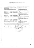 Эзомепразол Канон капсулы кишечнорастворимые 20мг 28шт: миниатюра сертификата №4