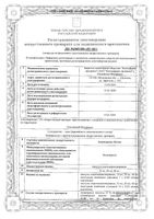 Эзомепразол Канон капсулы кишечнорастворимые 20мг 28шт: миниатюра сертификата