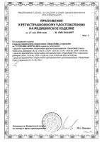 Средство перевязочное гидрогелевое стерильное кровоостанавливающее ЭверсЛайф-Гемо Gemo Evers Life 13см х 18см: миниатюра сертификата №2