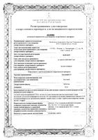 Эзетимиб-СЗ таблетки 10мг 60шт: миниатюра сертификата №3