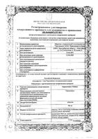 Парацетамол Реневал таблетки 500мг 20шт: миниатюра сертификата
