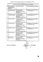 Парацетамол Реневал таблетки 500мг 20шт: миниатюра сертификата №2