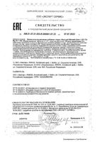 Кальций+Магний+Цинк+Д3 Эвалар таблетки п/о 1,5г 90шт: миниатюра сертификата