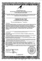 Боярышник с калием и магнием Эвалар таблетки п/о 0,56г 80шт: миниатюра сертификата