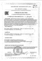 Хонда МСМ Эвалар таблетки п/о 2г 120шт: миниатюра сертификата