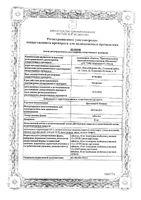 Дротаверин Реневал таблетки 40мг 28шт: миниатюра сертификата №3