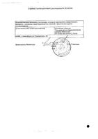 Дротаверин Реневал таблетки 40мг 28шт: миниатюра сертификата №4