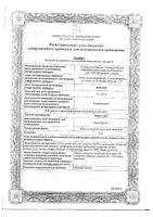 Квисил табс таблетки п/о плен. 5мг 10шт: миниатюра сертификата