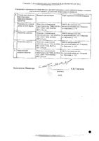 Пантогам с мерной ложкой раствор для приема внутрь 100мг/мл 100мл: миниатюра сертификата №2