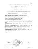 Фиточай очищающий Щедрость природы фильтр-пакеты 2г 20шт: миниатюра сертификата №3