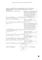 Миеланикс капсулы 15мг 21шт: миниатюра сертификата №2