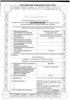 Престанс таблетки 5мг+10мг 30шт: миниатюра сертификата