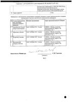 Престанс таблетки 5мг+10мг 30шт: миниатюра сертификата №2