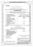 Асиглия таблетки п/о плен. 100мг 28шт: миниатюра сертификата