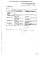 Асиглия таблетки п/о плен. 100мг 28шт: миниатюра сертификата №2
