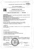 Сосны коры экстракт с витамином С ВИС капсулы 0,3г 30шт: миниатюра сертификата