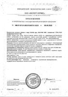 Сосны коры экстракт с витамином С ВИС капсулы 0,3г 30шт: миниатюра сертификата №2