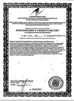 Атероклефит Био Эвалар капсулы 0,25г 120шт: миниатюра сертификата №2