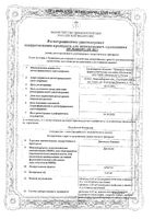 Дигоксин Реневал таблетки 0,25мг 56шт: миниатюра сертификата