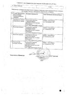 Дигоксин Реневал таблетки 0,25мг 56шт: миниатюра сертификата №2
