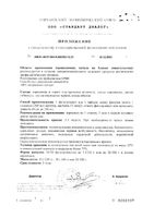 Фиточай для иммунитета Щедрость природы фильтр-пакеты 2г 20шт: миниатюра сертификата №3