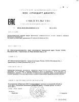 Фиточай для пищеварения Щедрость природы фильтр-пакеты 2г 20шт: миниатюра сертификата