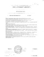 Фиточай для пищеварения Щедрость природы фильтр-пакеты 2г 20шт: миниатюра сертификата №3