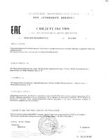 Фиточай диабетический Щедрость природы фильтр-пакеты 2г 20шт: миниатюра сертификата