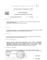 Фиточай диабетический Щедрость природы фильтр-пакеты 2г 20шт: миниатюра сертификата №2