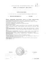 Фиточай диабетический Щедрость природы фильтр-пакеты 2г 20шт: миниатюра сертификата №3