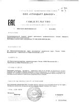 Фиточай успокоительный Щедрость природы фильтр-пакеты 2г 20шт: миниатюра сертификата