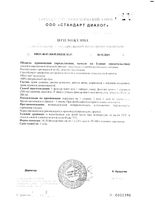Фиточай успокоительный Щедрость природы фильтр-пакеты 2г 20шт: миниатюра сертификата №3