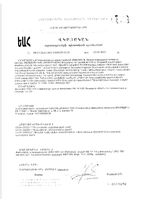 Железо IPH AVN хелатно-минеральный пептидный комплекс RatioNutriLife капсулы 0,55г 30шт: миниатюра сертификата №2