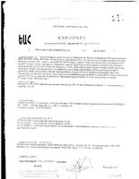 Цинк IPH AVN хелатно-минеральный пептидный комплекс RatioNutriLife капсулы 0,55г 30шт: миниатюра сертификата №2