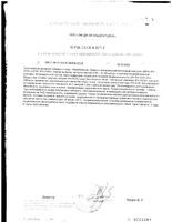 Цинк IPH AVN хелатно-минеральный пептидный комплекс RatioNutriLife капсулы 0,55г 30шт: миниатюра сертификата №3