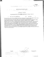 Цинк IPH AVN хелатно-минеральный пептидный комплекс RatioNutriLife капсулы 0,55г 30шт: миниатюра сертификата №4