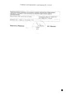 Динолак эмульсия для приема внутрь фл. 500мл: миниатюра сертификата №2