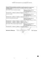 Ибупрофен Канон капсулы 200мг 20шт: миниатюра сертификата №2