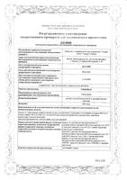 Эльбона раствор для в/м и в/суст. введ. амп. (А) 200мг/мл 2мл 12шт+Растворитель амп. (Б) 1мл 12шт: миниатюра сертификата №3