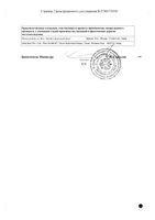 Сенаде таблетки 13,5мг 500шт: миниатюра сертификата №2