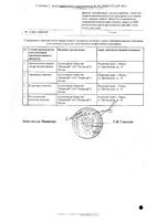 Аторвастатин Медисорб таблетки п/о плен. 20мг 60шт: миниатюра сертификата №4