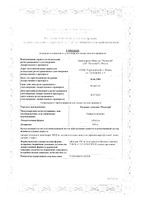 Кальция глюконат Медисорб таблетки 500мг 20шт: миниатюра сертификата №2