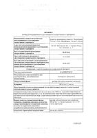 Калмирекс раствор для в/м введ. 100мг/мл+2,5мг/мл 1мл 10шт: миниатюра сертификата
