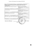 Калмирекс раствор для в/м введ. 100мг/мл+2,5мг/мл 1мл 10шт: миниатюра сертификата №2