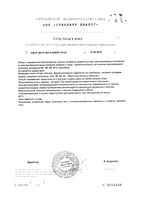 Алкосорб система Доктор Море капсулы 200мг 90шт: миниатюра сертификата №3