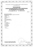 Презервативы особо тонкие Ultra Fine Masculan/Маскулан 10шт: миниатюра сертификата №2