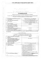 Форсига таблетки п/о плен. 10мг 90шт: миниатюра сертификата №3