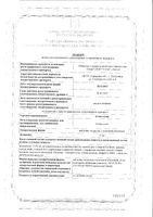 Агомелатин таблетки п/о плен. 25мг 28шт: миниатюра сертификата №3