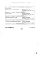 Агомелатин таблетки п/о плен. 25мг 28шт: миниатюра сертификата №4