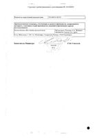 Омез капсулы кишечнорастворимые 20мг 30шт: миниатюра сертификата №2